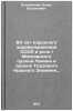60 let narodnogo zdravookhraneniya SSSR i rol' I Moskovskogo ordena Lenina i &Ouml;. Petrovsky, Boris Vasilievich 