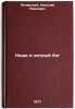 Kesha i khitryy bog. In Russian /Kesha and the cunning god . Pechersky, Nikolai Pavlovich 