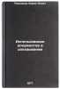 Ispol'zovanie dokumentov v dokazyvanii. In Russian . Pinkhasov, Boris Ilyich