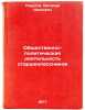 Obshchestvenno-politicheskaya deyatel'nost' starsheklassnikov. In Russian . Pirogov, Vitaly Ivanovich
