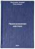 Proiskhozhdenie mastera. In Russian /The Origin of the Master . Platonov, Andrey Platonovich 