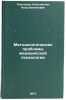 Metodologicheskie problemy meditsinskoy psikhologii. In Russian . Platonov, Konstantin Konstantinovich 