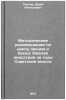 Metodicheskie rekomendatsii po tsiklu lektsii i besed: Omskaya industriya za &Ouml;. Plotov, Yuri Alekseevich
