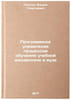 Programmnoe upravlenie protsessom obucheniya uchebnoy distsipline v vuze. In &Ouml;. Plugin, Vadim Georgievich