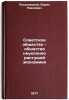 Sovetskoe obshchestvo - obshchestvo neuklonno rastushchey ekonomiki. In Russian . Plyshevsky, Boris Pavlovich