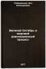 Velikiy Oktyabr' i mirovoy revolyutsionnyy protsess. In Russian . Poberezhny, Ion Nikandrovich