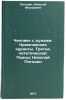 "Chelovek s ruzh'em. Kremlevskie kuranty. Tret'ya, pateticheskaya: P'esy; Niko&Ouml;". Pogodin, Nikolai Fedorovich 