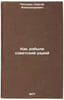 Kak dobyli sovetskiy radiy. In Russian /How the Soviet radium was extracted . Pogodin, Sergey Alexandrovich