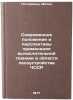 Sovremennoe polozhenie i perspektivy primeneniya vychislitel'noy tekhniki v o&Ouml;. Pogorjely, Milon