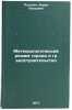 Meteorologicheskiy rezhim goroda i gradostroitel'stvo. In Russian . Poghosyan, Khoren Petrovich