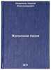 Polnochnaya pesnya. In Russian /Midnight Song . Podelkov, Sergey Alexandrovich 