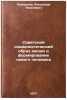 Sovetskiy sotsialisticheskiy obraz zhizni i formirovanie novogo cheloveka. In&Ouml;. Pankratov, Alexander Yakovlevich