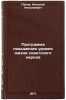 Programma povysheniya urovnya zhizni sovetskogo naroda. In Russian . Panov, Nikolai Nikolaevich