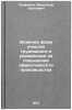 Vliyanie form uchastiya trudyashchikhsya v upravlenii na povyshenie effektivn&Ouml;. Panfilov, Alexander Sergeevich