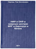 NIR i OKR v yadernykh tsentrakh FRG v Karlsrue i Yulikhe. In Russian . Partosh, Tom Zoltanovich