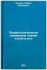 Professional'nye porazheniya tkaney polosti rta. In Russian . Pecker, Robert Yakovlevich