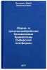 Ranne- i srednekembriyskie bezzamkovye brakhiopody Sibirskoy platformy. In Ru&Ouml;. Pelman, Yuri Leopoldovich 