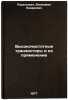 Vysokochastotnye tranzistory i ikh primenenie. In Russian . Perelman, Beniamin Lazarevich