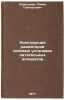 Konstruktsiya radiatorov silovykh ustanovok letatel'nykh apparatov. In Russian . Perelman, Roman Grigorievich