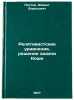 Relyativistskie uravneniya, reshenie zadachi Koshi. In Russian . Pestov, Ivang Borisovich