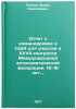 Otchet o komandirovke v SShA dlya uchastiya v XXVII kongresse Mezhdunarodnoy &Ouml;. Petrov, Boris Nikolaevich 