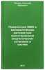 Primenenie EVM i matematicheskikh metodov pri proektirovanii energeticheskikh&Ouml;. Petrov, Nikolai Ivanovich