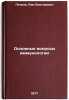 Osnovnye voprosy immunologii. In Russian /Major Immunology Issues . Petrov, Rem Viktorovich 