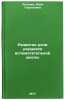 Razvitie rechi uchashchikhsya vspomogatel'noy shkoly. In Russian . Petrova, Vera Georgievna