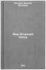 Mir Igorevoy pesni. In Russian /The World of Igor's Song . Osetrov, Evgeniy Ivanovich 