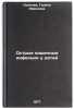 Ostrye kishechnye infektsii u detey. In Russian . Osipova, Galina Ivanovna