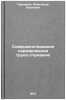 Sovershenstvovanie normirovaniya truda sluzhashchikh. In Russian . Pavlenko, Alexander Pavlovich