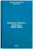 Sovkhozy Nizhnego Povolzh'ya (1925-1932). In Russian . Pavlov, Vladimir Ivanovich