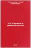 N.K. Krupskaya v ufimskoy ssylke. In Russian /N.K. Krupskaya in exile in Ufa . Pavlyuchenkov, Georgy Filippovich
