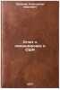Otchet o komandirovke v SShA. In Russian . Palatov, Konstantin Ivanovich