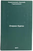 Ocherki bursy. In Russian /Essays of a bursa . Pomyalovsky, Nikolai Gerasimovich 