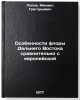 Osobennosti flory Dal'nego Vostoka sravnitel'no s evropeyskoy. In Russian . Popov, Mikhail Grigorievich 