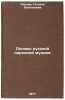 Osnovy russkoy narodnoy muzyki. In Russian /Foundations of Russian Folk Music . Popova, Tatyana Vasilievna 