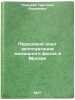 Peredovoy opyt ekspluatatsii zhilishchnogo fonda v Moskve. In Russian . Rush, Grigory Andreevich