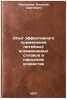 Opyt effektivnogo primeneniya liteynykh alyuminievykh splavov v narodnom khoz&Ouml;. Postnikov, Nikolai Sergeevich