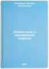 Okhrana nedr i okruzhayushchey prirody. In Russian . Potemkin, Leonid Alekseevich
