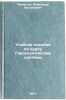 Uchebnoe posobie po kursu Giroskopicheskie sistemy. In Russian . Repnikov, Alexander Vasilievich 