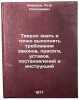 Tverdo znat' i tochno vypolnyat' trebovaniya zakonov, prisyagi, ustavov, post&Ouml;. Neverov, Petr Nikolaevich