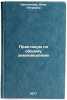 Praktikum po obshchemu zemlevedeniyu. In Russian . Neklyukova, Nina Petrovna