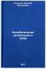Kolebatel'naya relaksatsiya v gazakh. In Russian . Nikitin, Evgeniy Evgenievich