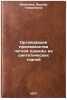 Organizatsiya proizvodstva legkoy odezhdy iz sinteticheskikh tkaney. In Russian . Nikitina, Iraida Gavrilovna