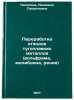 Pererabotka otkhodov tugoplavkikh metallov (vol'frama, molibdena, reniya). In&Ouml;. Nikitina, Lyudmila Samuilovna