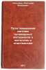 Puti povysheniya adgezii polimernykh materialov k metallam i plastmassam. In &Ouml;. Nikolaev, Anatoly Fedorovich