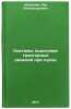 Sistemy podogreva traktornykh dizeley pri puske. In Russian . Nikolaev, Lev Alexandrovich