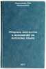 Sbornik diktantov i izlozheniy po russkomu yazyku. In Russian . Nikolaeva, Zoya Vasilievna