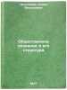 Obshchestvennoe soznanie i ego struktura. In Russian . Nikolaeva, Lidia Vasilievna